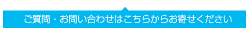 Ploneについてのお問い合わせはこちらから